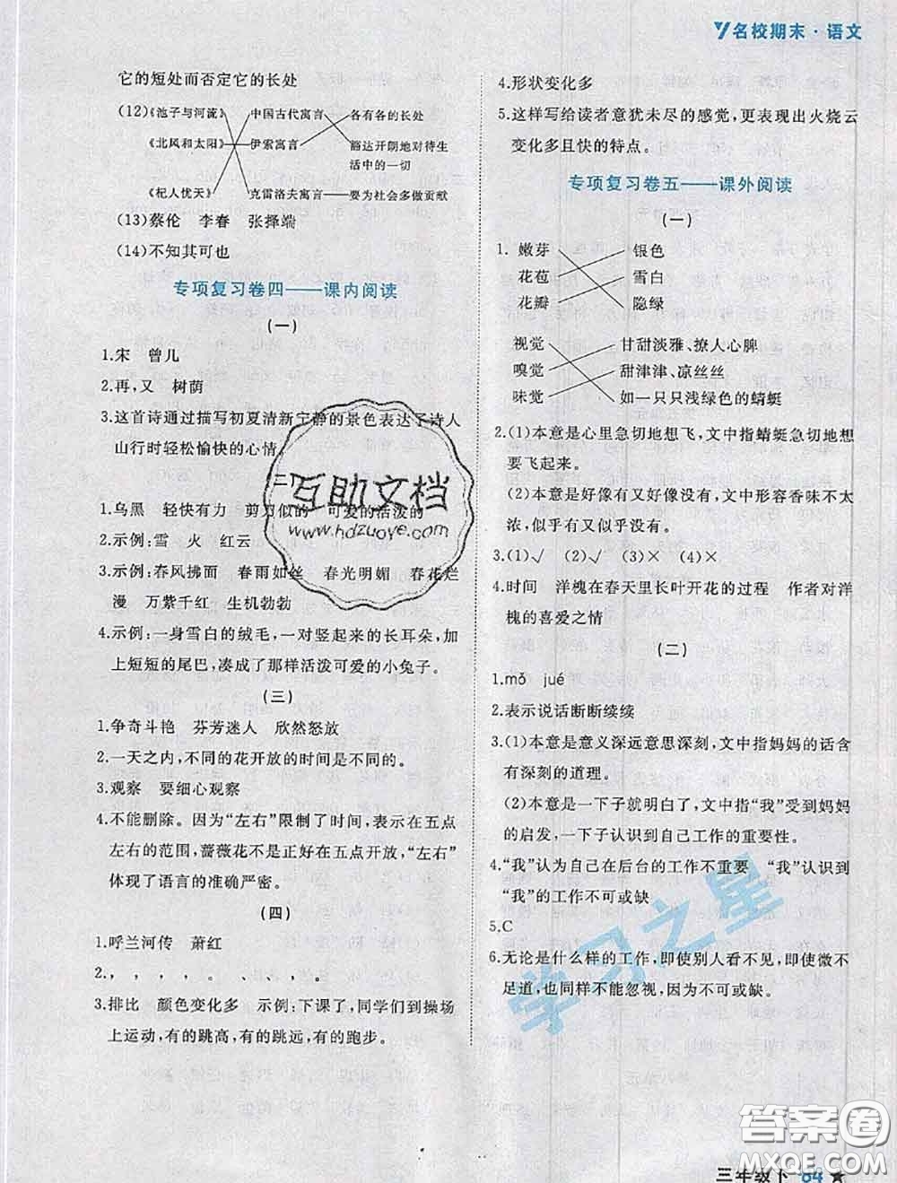 2020年名校期末大連市各區(qū)名校期中期末仿真試卷12套三年級語文下冊答案