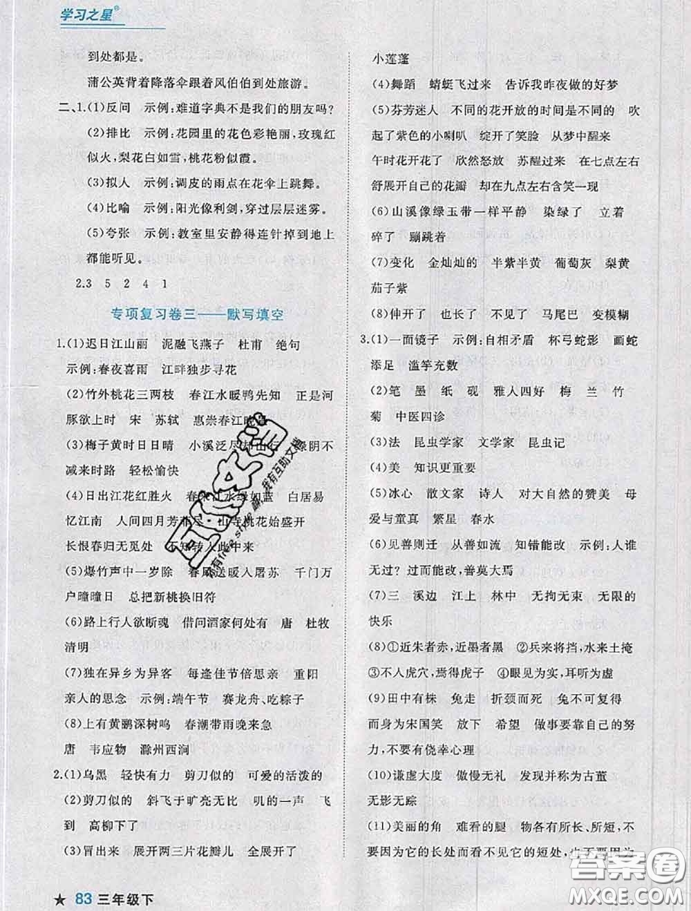 2020年名校期末大連市各區(qū)名校期中期末仿真試卷12套三年級語文下冊答案