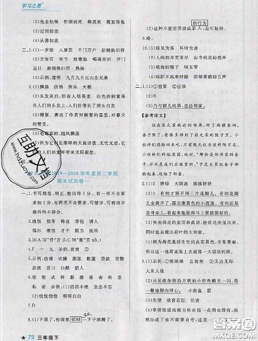 2020年名校期末大連市各區(qū)名校期中期末仿真試卷12套三年級語文下冊答案