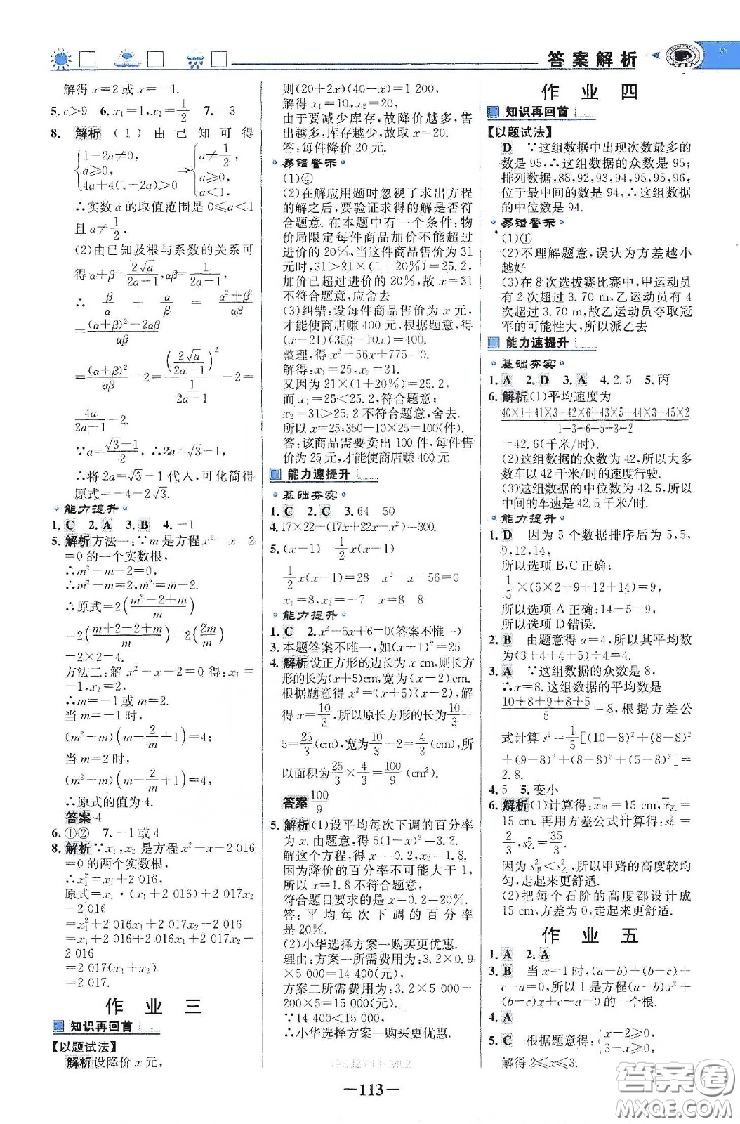 世紀金榜2020新視野暑假作業(yè)八年級答案