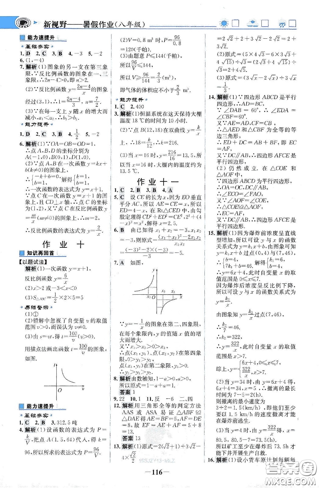 世紀金榜2020新視野暑假作業(yè)八年級答案