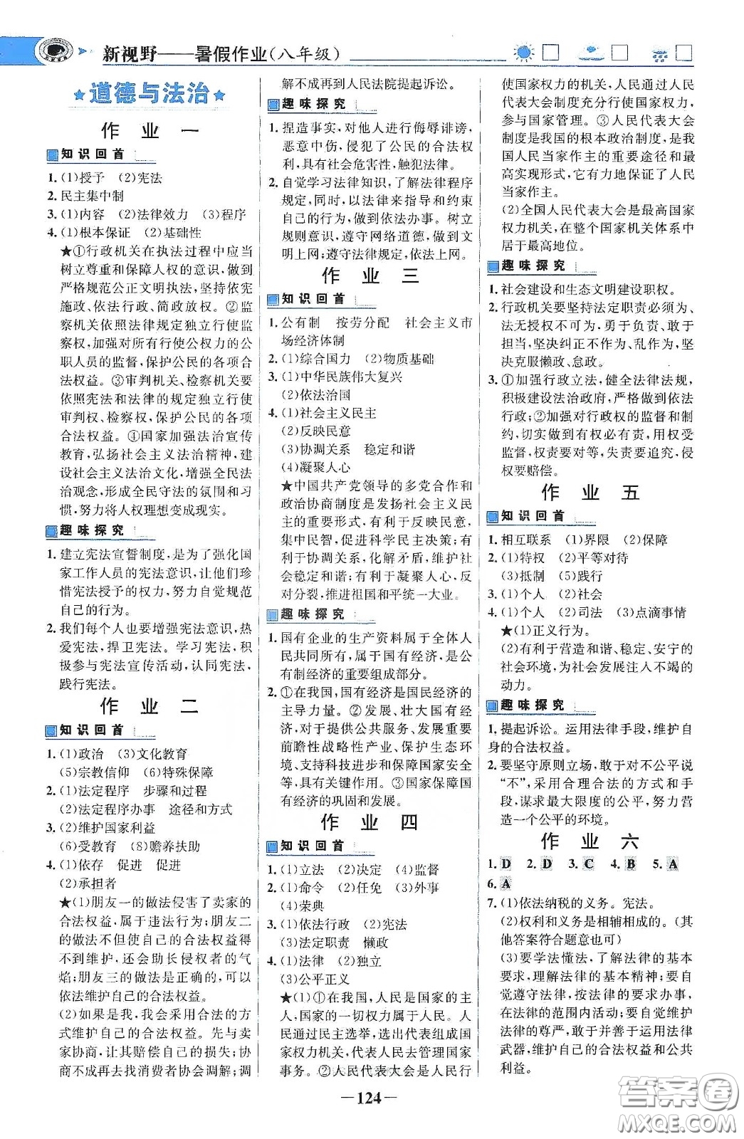 世紀金榜2020新視野暑假作業(yè)八年級答案