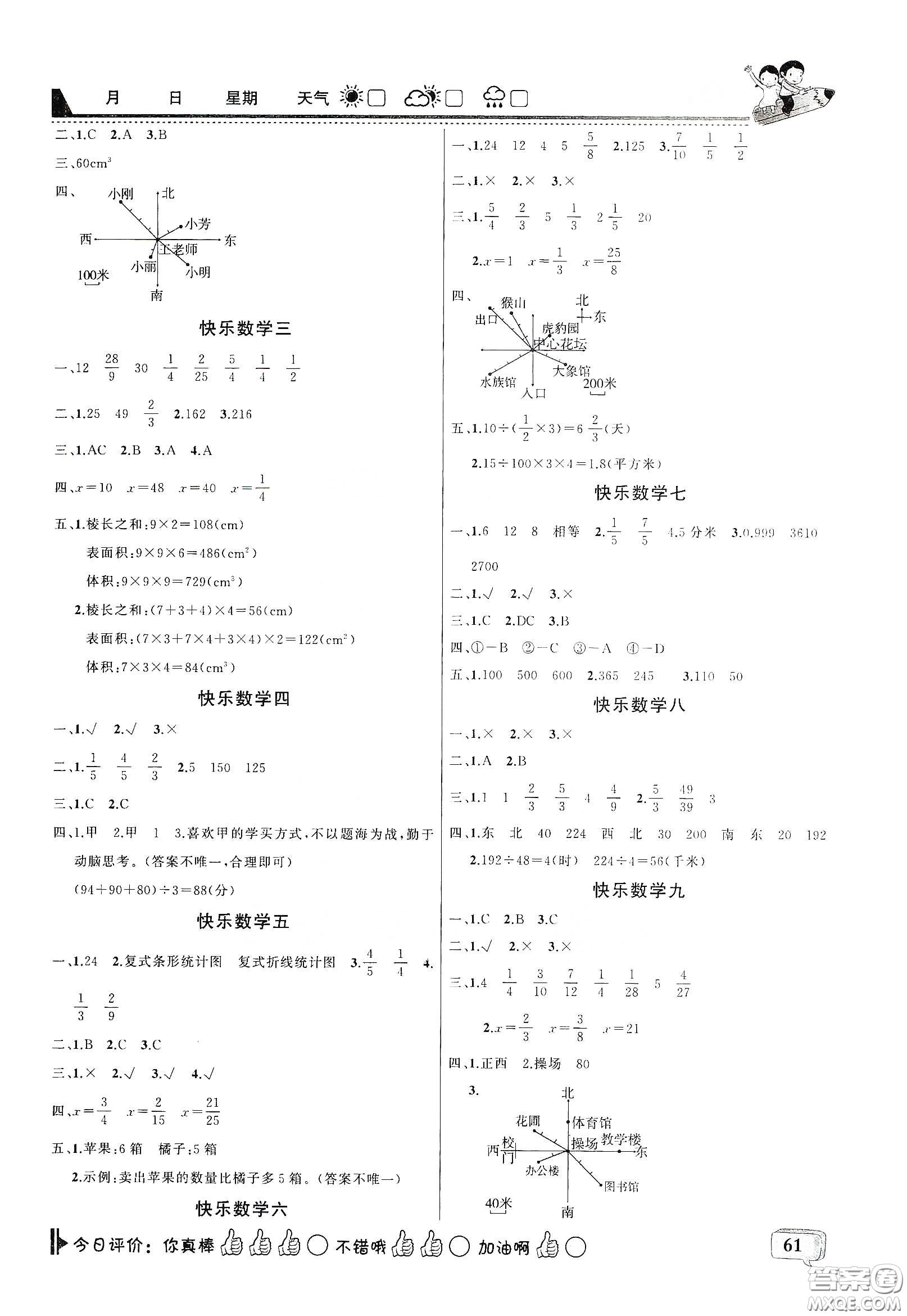 吉林出版集團股份有限公司2020快樂假期五年級合訂本暑假版答案