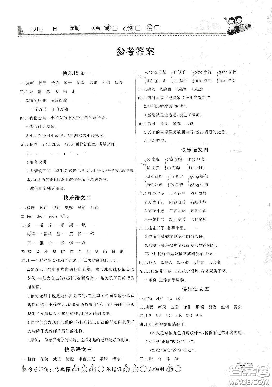 吉林出版集團股份有限公司2020快樂假期五年級合訂本暑假版答案