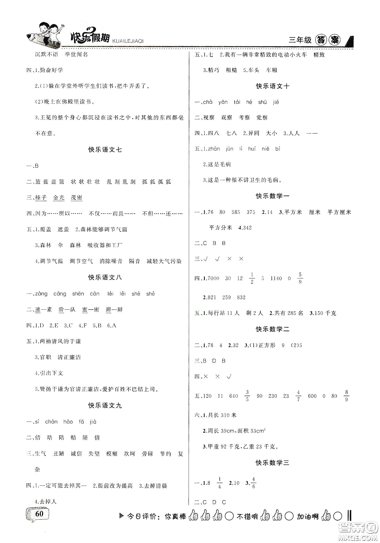 吉林出版集團股份有限公司2020快樂假期三年級合訂本暑假版答案