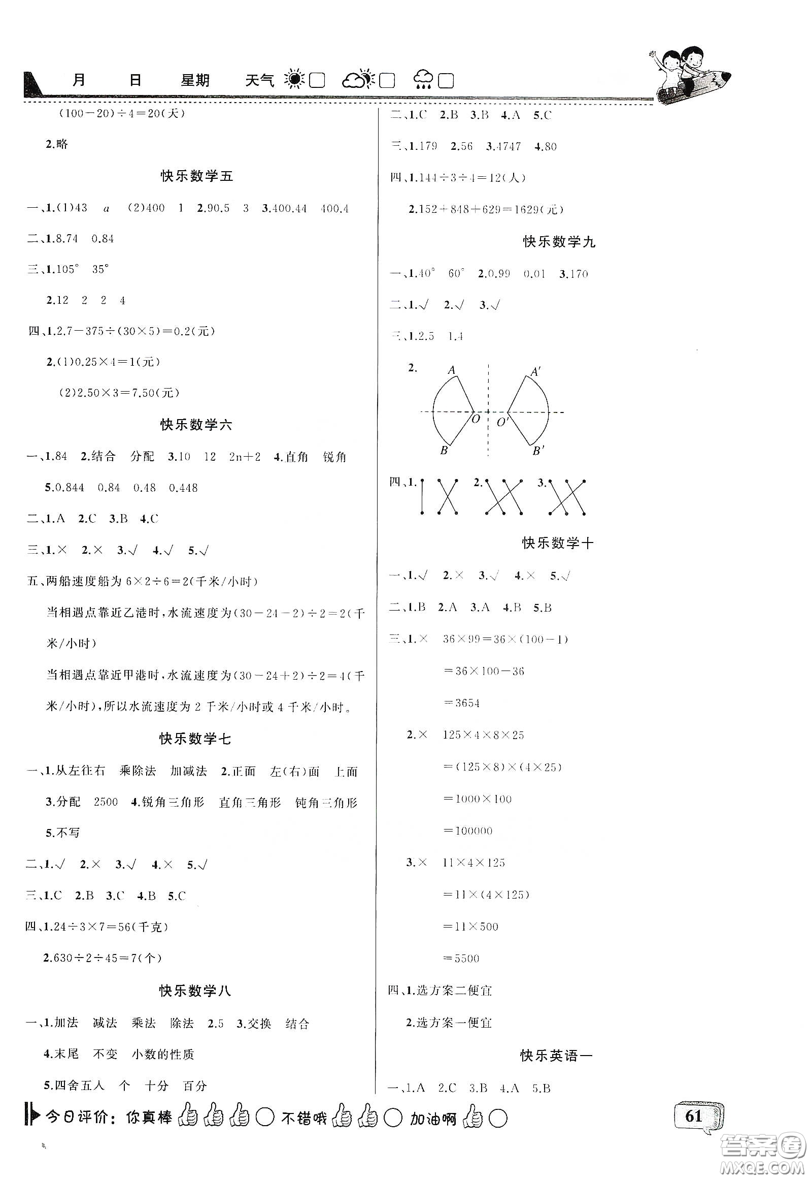 吉林出版集團(tuán)股份有限公司2020快樂(lè)假期四年級(jí)合訂本暑假版答案