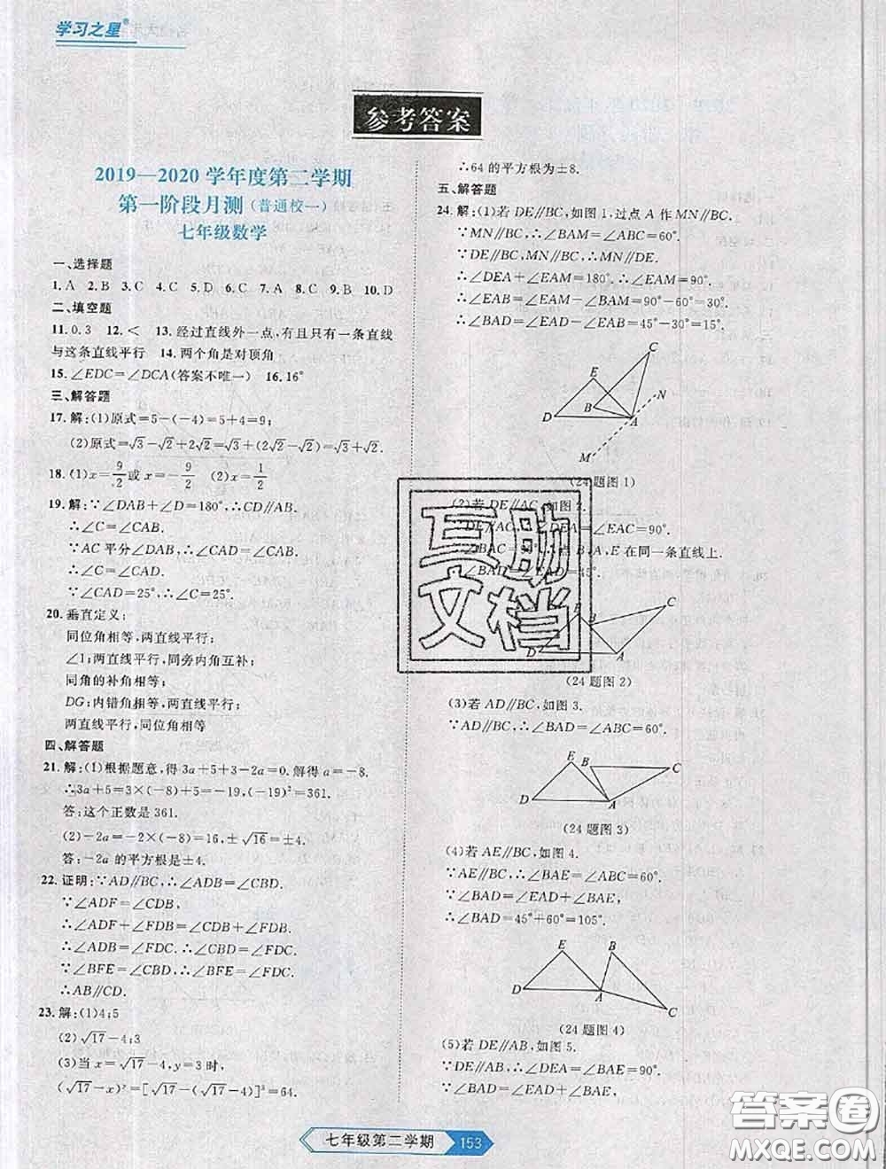 2020年名校大考卷大連市各區(qū)名校月考期中期末考試19套七年級(jí)數(shù)學(xué)下冊(cè)答案