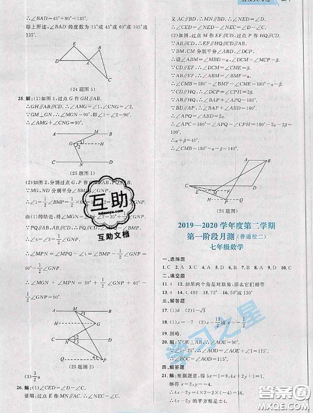 2020年名校大考卷大連市各區(qū)名校月考期中期末考試19套七年級(jí)數(shù)學(xué)下冊(cè)答案