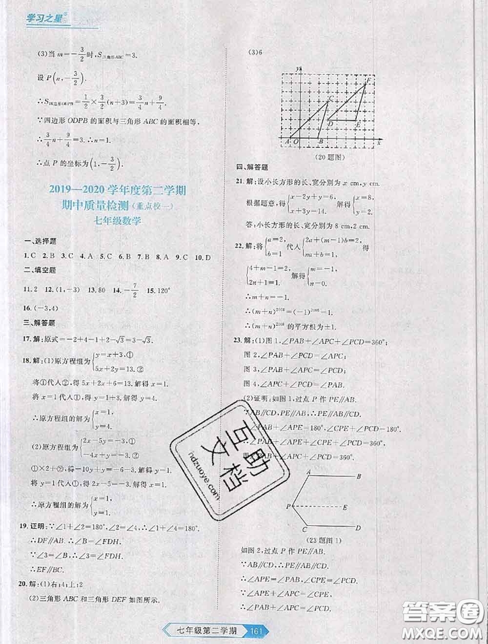 2020年名校大考卷大連市各區(qū)名校月考期中期末考試19套七年級(jí)數(shù)學(xué)下冊(cè)答案