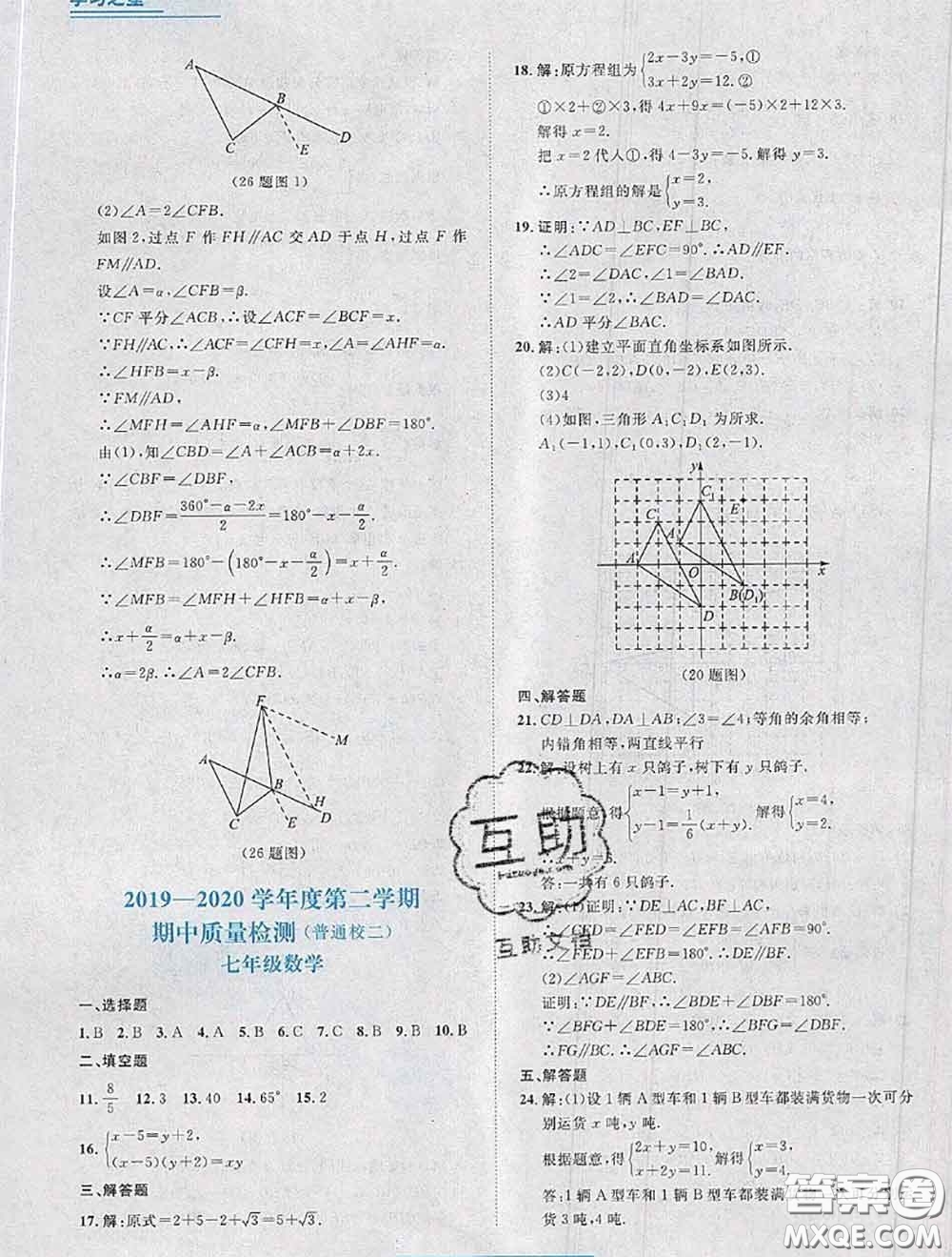 2020年名校大考卷大連市各區(qū)名校月考期中期末考試19套七年級(jí)數(shù)學(xué)下冊(cè)答案