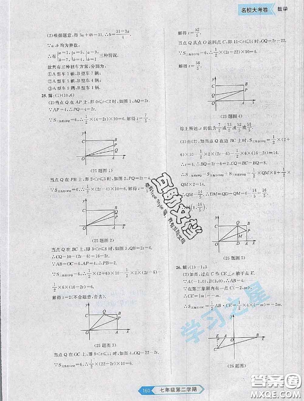 2020年名校大考卷大連市各區(qū)名校月考期中期末考試19套七年級(jí)數(shù)學(xué)下冊(cè)答案