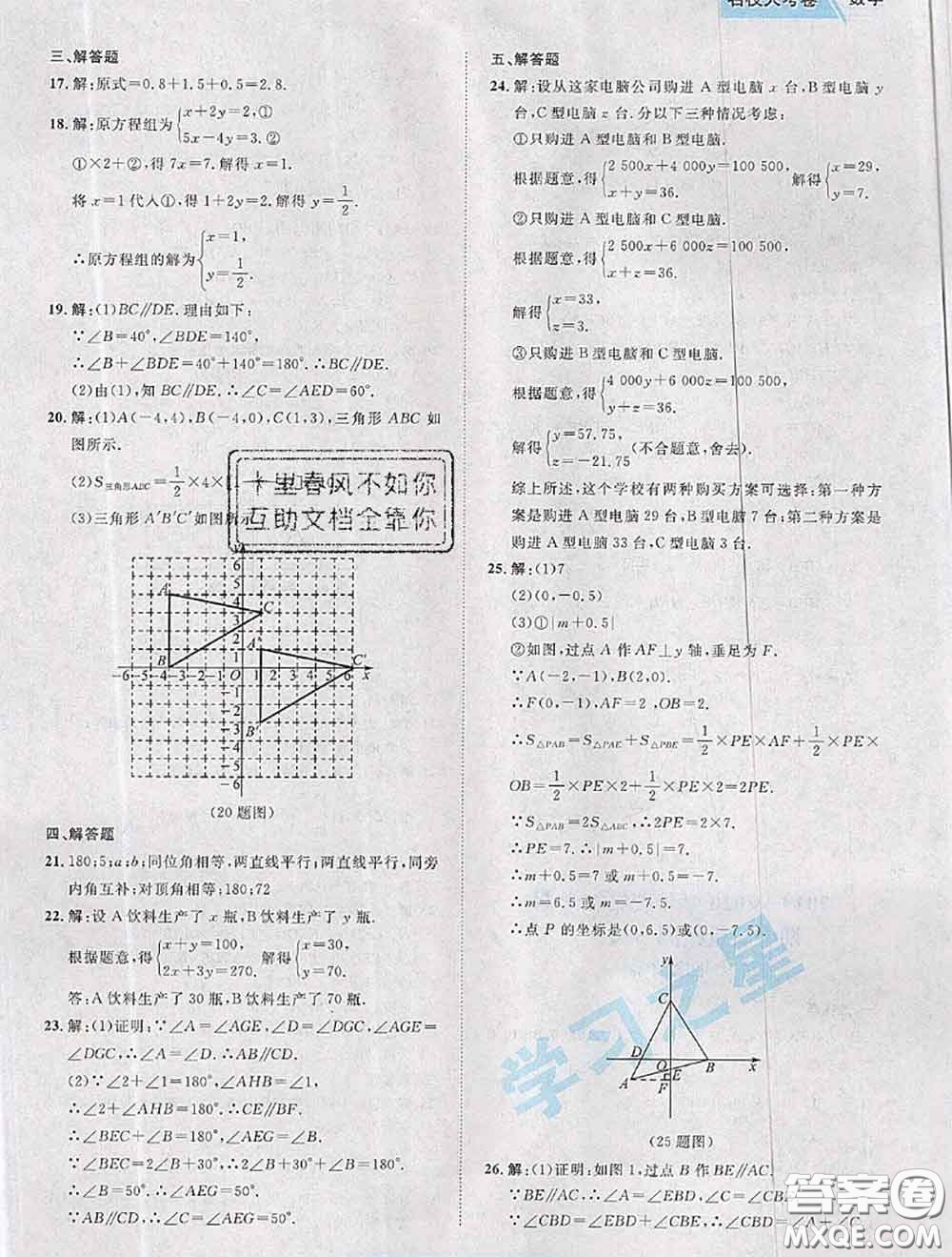 2020年名校大考卷大連市各區(qū)名校月考期中期末考試19套七年級(jí)數(shù)學(xué)下冊(cè)答案