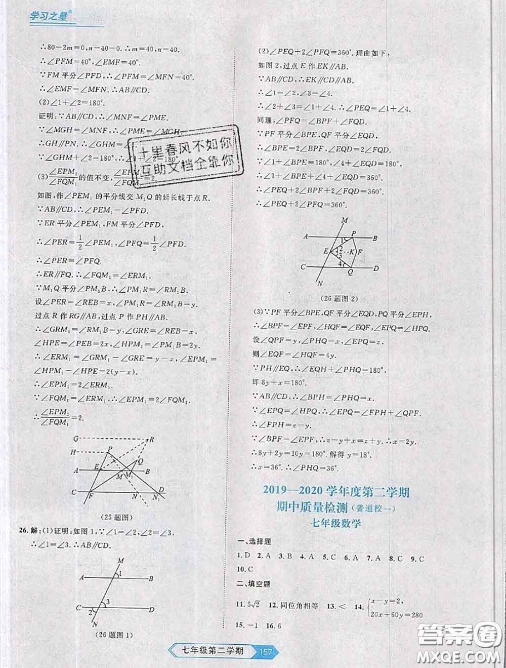 2020年名校大考卷大連市各區(qū)名校月考期中期末考試19套七年級(jí)數(shù)學(xué)下冊(cè)答案