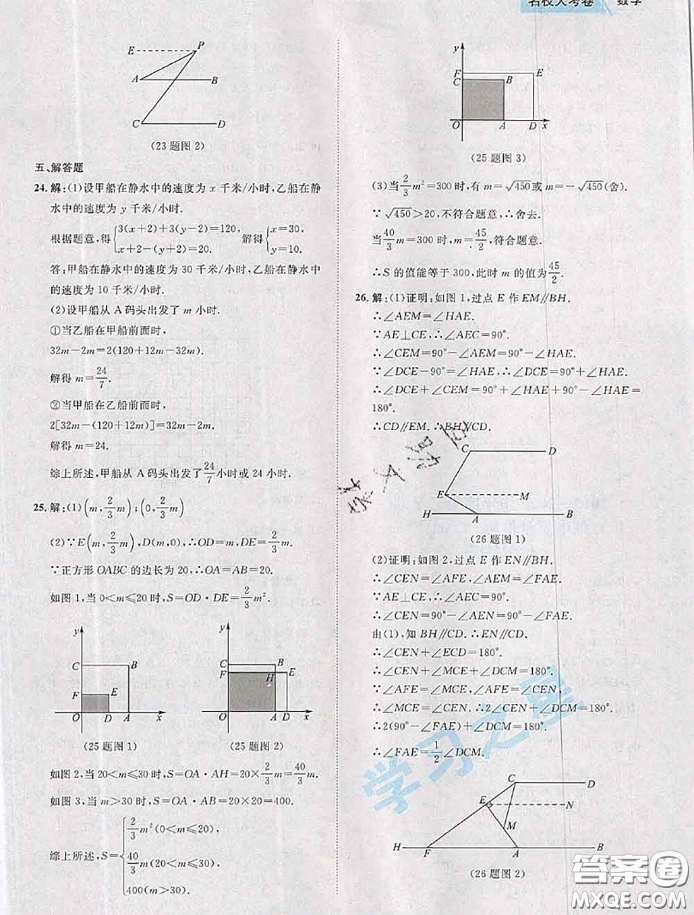 2020年名校大考卷大連市各區(qū)名校月考期中期末考試19套七年級(jí)數(shù)學(xué)下冊(cè)答案