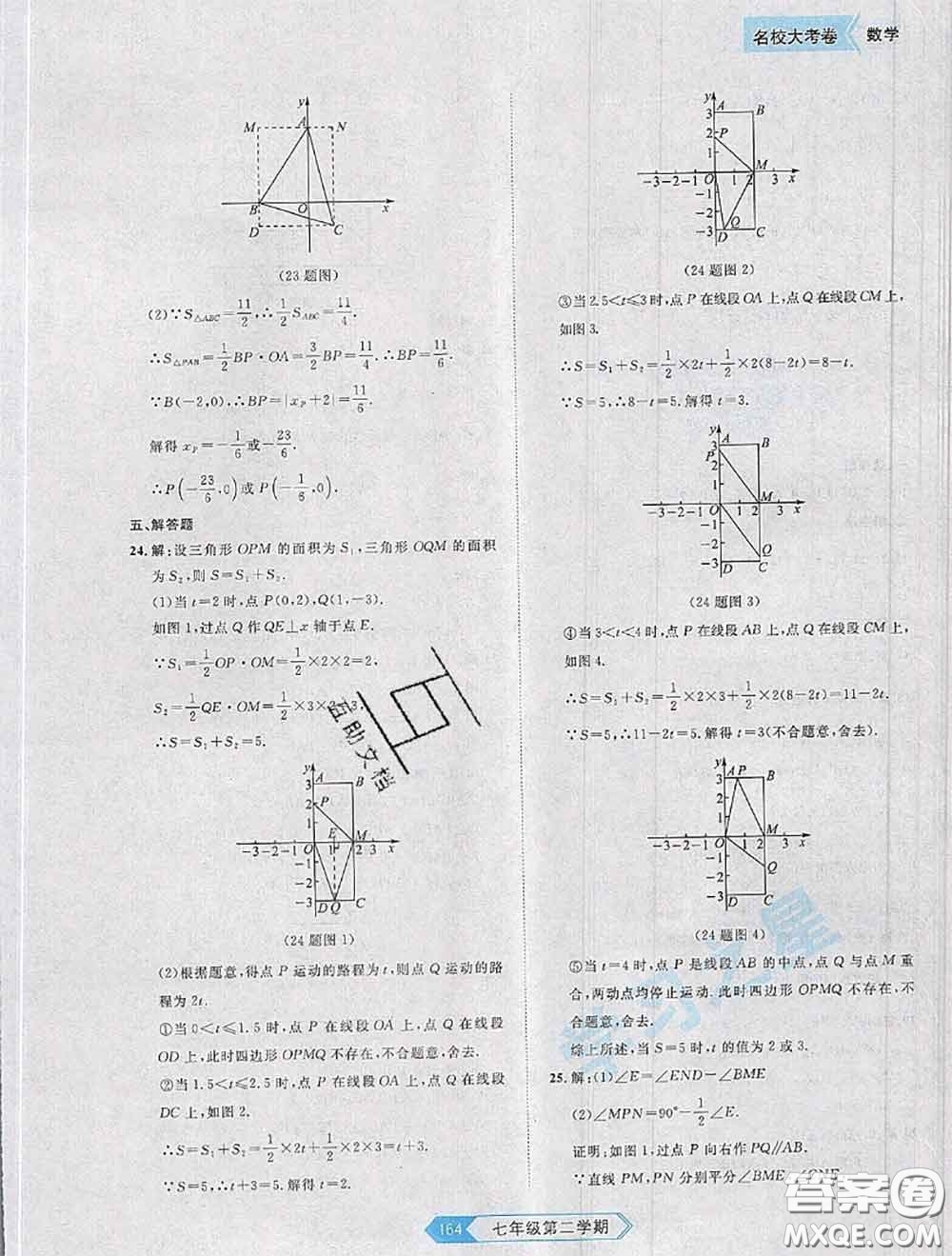 2020年名校大考卷大連市各區(qū)名校月考期中期末考試19套七年級(jí)數(shù)學(xué)下冊(cè)答案