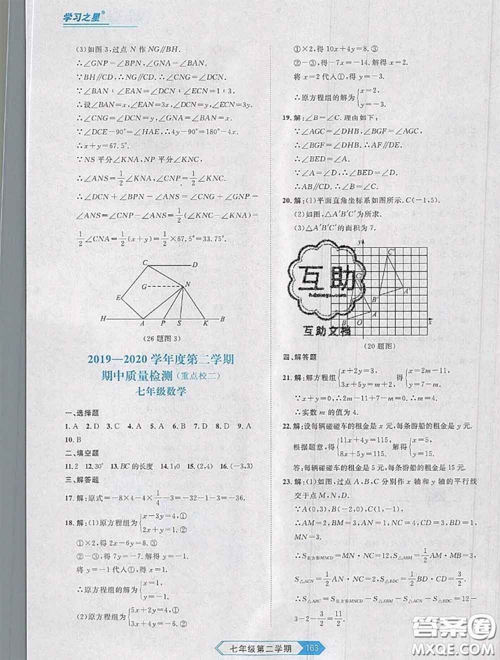 2020年名校大考卷大連市各區(qū)名校月考期中期末考試19套七年級(jí)數(shù)學(xué)下冊(cè)答案