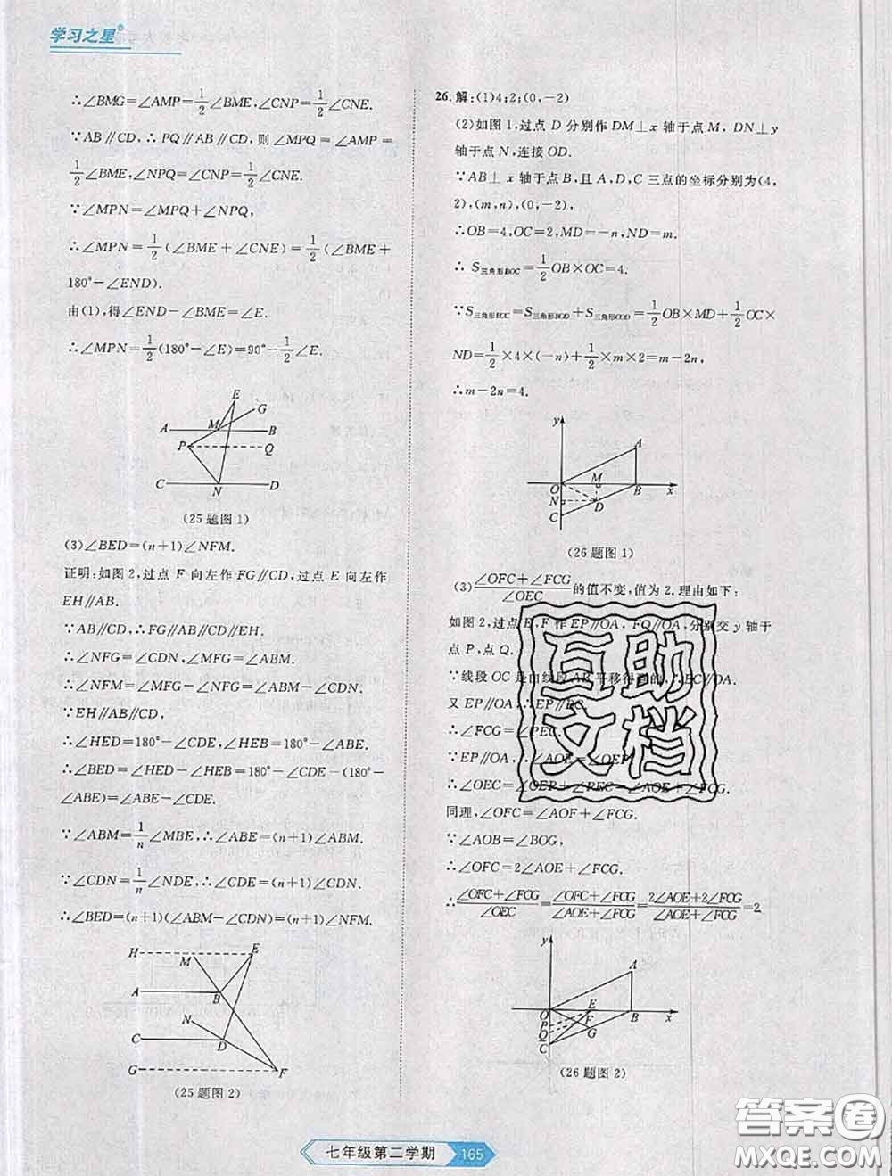 2020年名校大考卷大連市各區(qū)名校月考期中期末考試19套七年級(jí)數(shù)學(xué)下冊(cè)答案