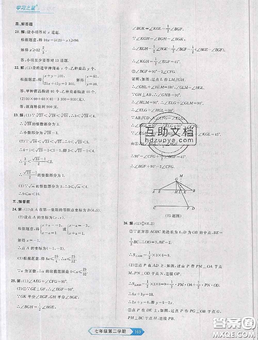 2020年名校大考卷大連市各區(qū)名校月考期中期末考試19套七年級(jí)數(shù)學(xué)下冊(cè)答案