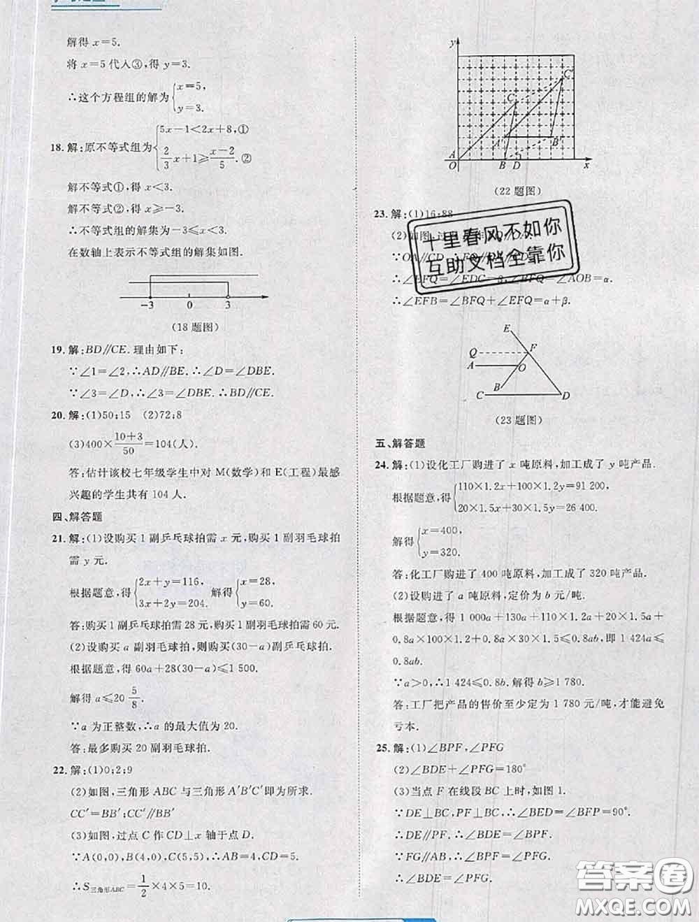 2020年名校大考卷大連市各區(qū)名校月考期中期末考試19套七年級(jí)數(shù)學(xué)下冊(cè)答案