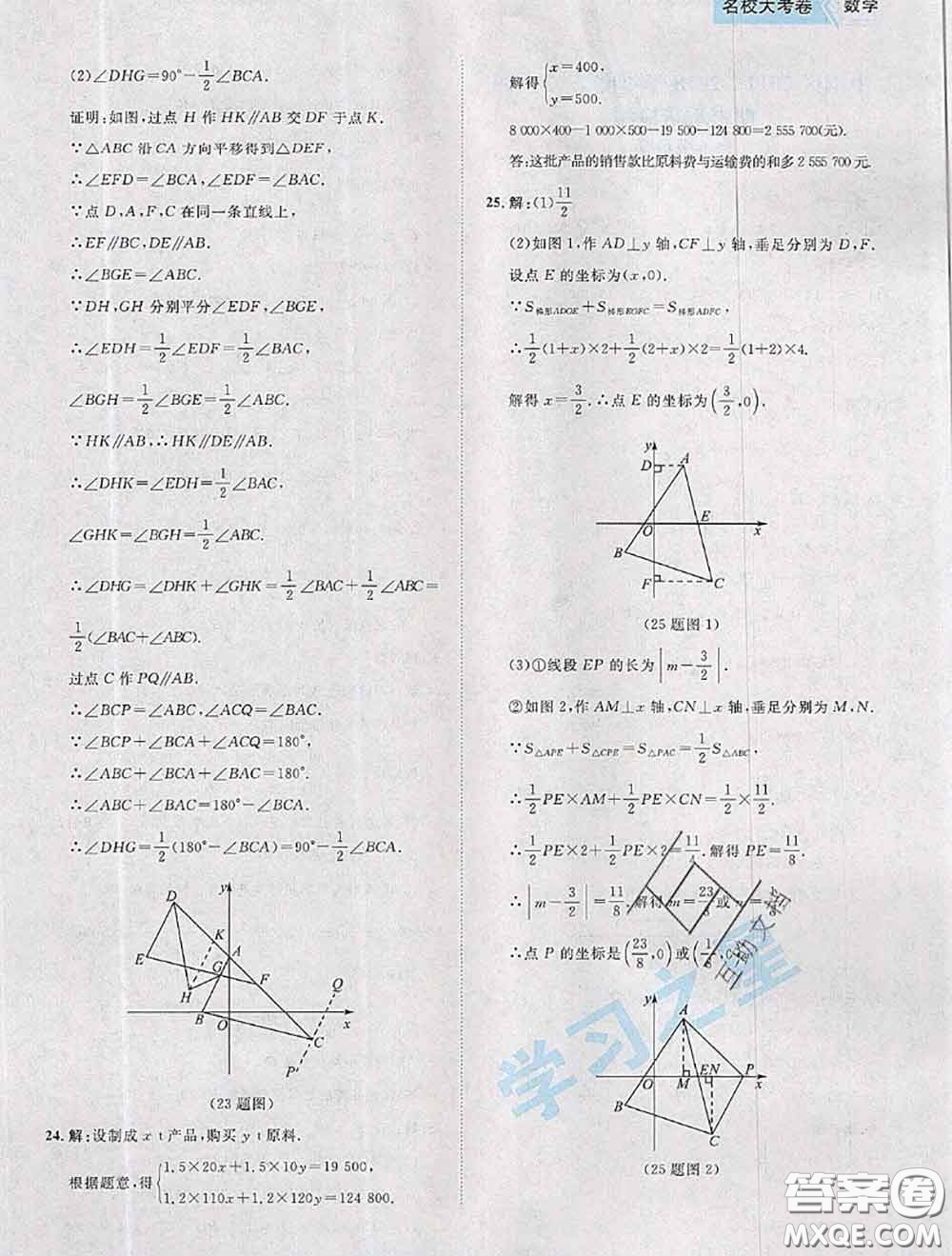 2020年名校大考卷大連市各區(qū)名校月考期中期末考試19套七年級(jí)數(shù)學(xué)下冊(cè)答案