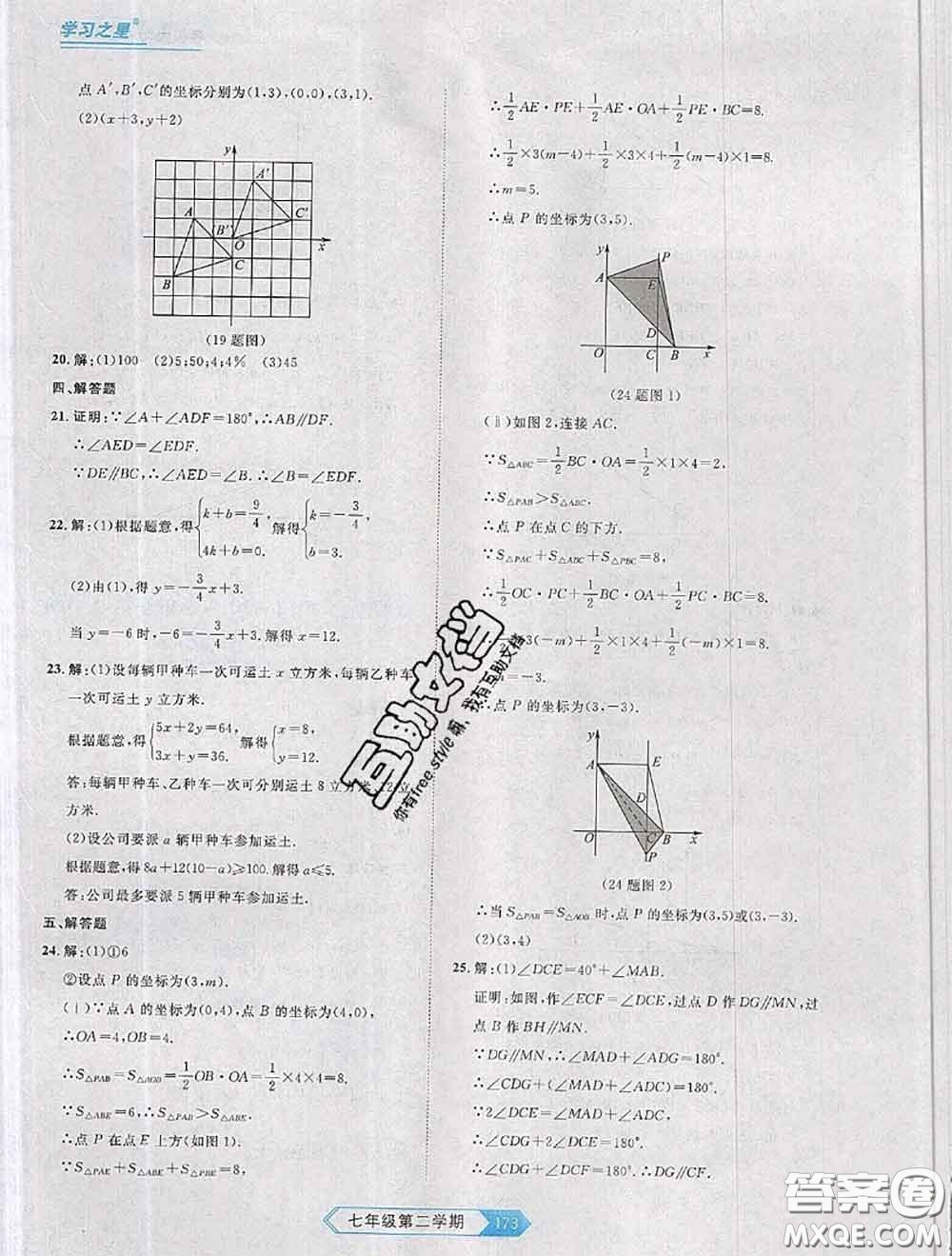 2020年名校大考卷大連市各區(qū)名校月考期中期末考試19套七年級(jí)數(shù)學(xué)下冊(cè)答案