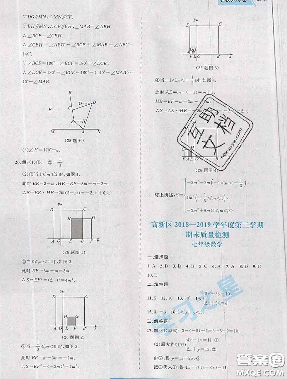 2020年名校大考卷大連市各區(qū)名校月考期中期末考試19套七年級(jí)數(shù)學(xué)下冊(cè)答案