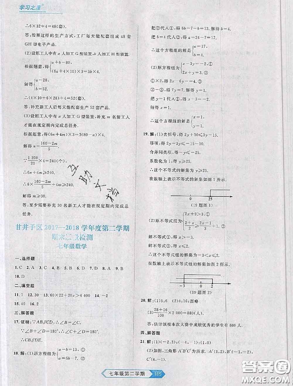 2020年名校大考卷大連市各區(qū)名校月考期中期末考試19套七年級(jí)數(shù)學(xué)下冊(cè)答案