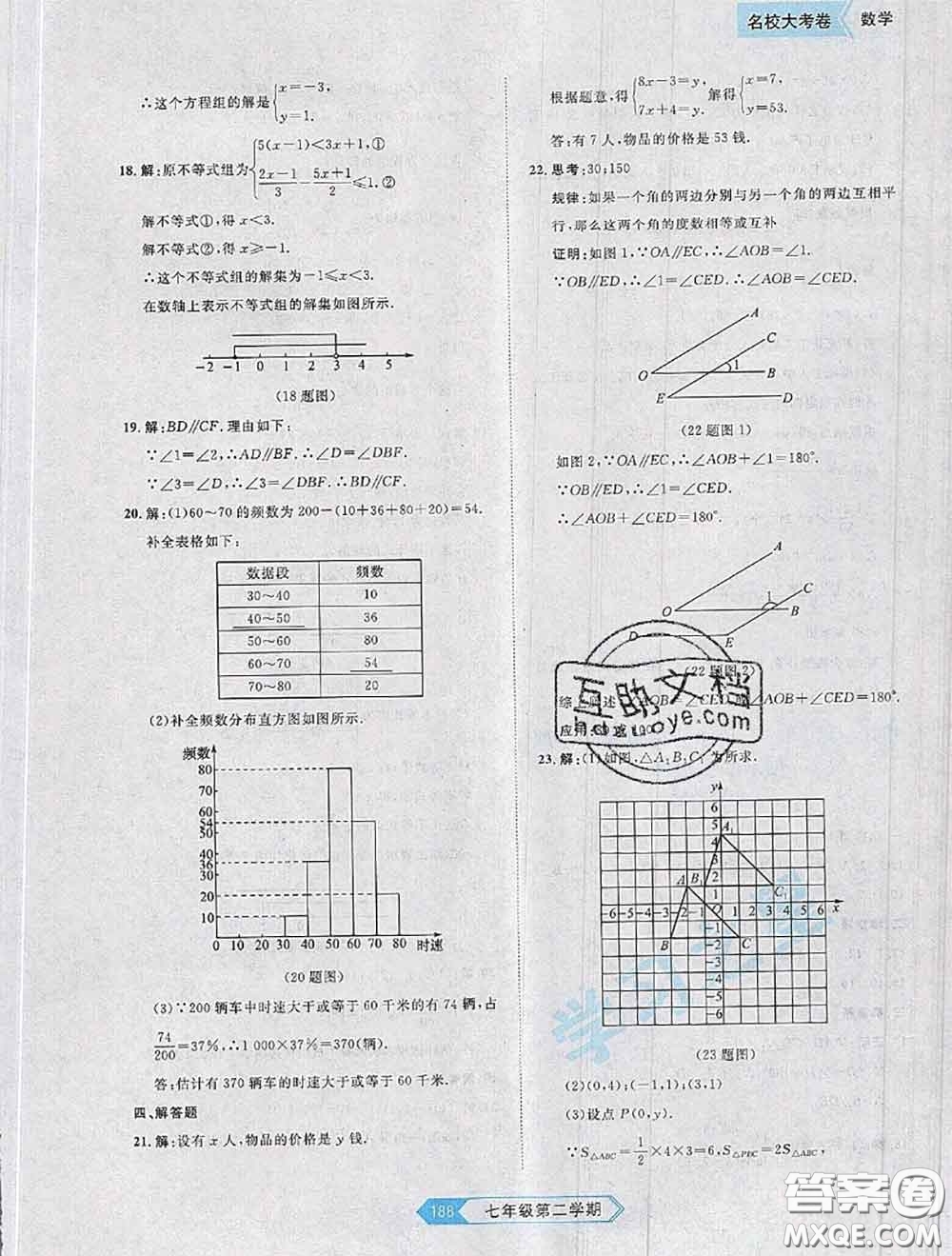 2020年名校大考卷大連市各區(qū)名校月考期中期末考試19套七年級(jí)數(shù)學(xué)下冊(cè)答案