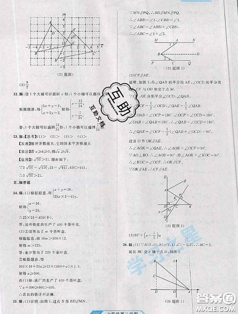 2020年名校大考卷大連市各區(qū)名校月考期中期末考試19套七年級(jí)數(shù)學(xué)下冊(cè)答案