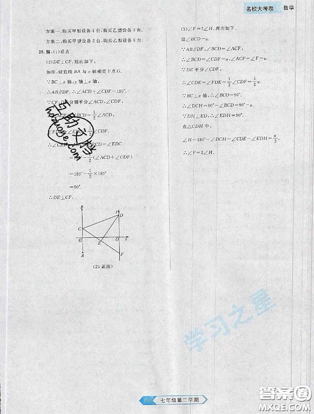 2020年名校大考卷大連市各區(qū)名校月考期中期末考試19套七年級(jí)數(shù)學(xué)下冊(cè)答案