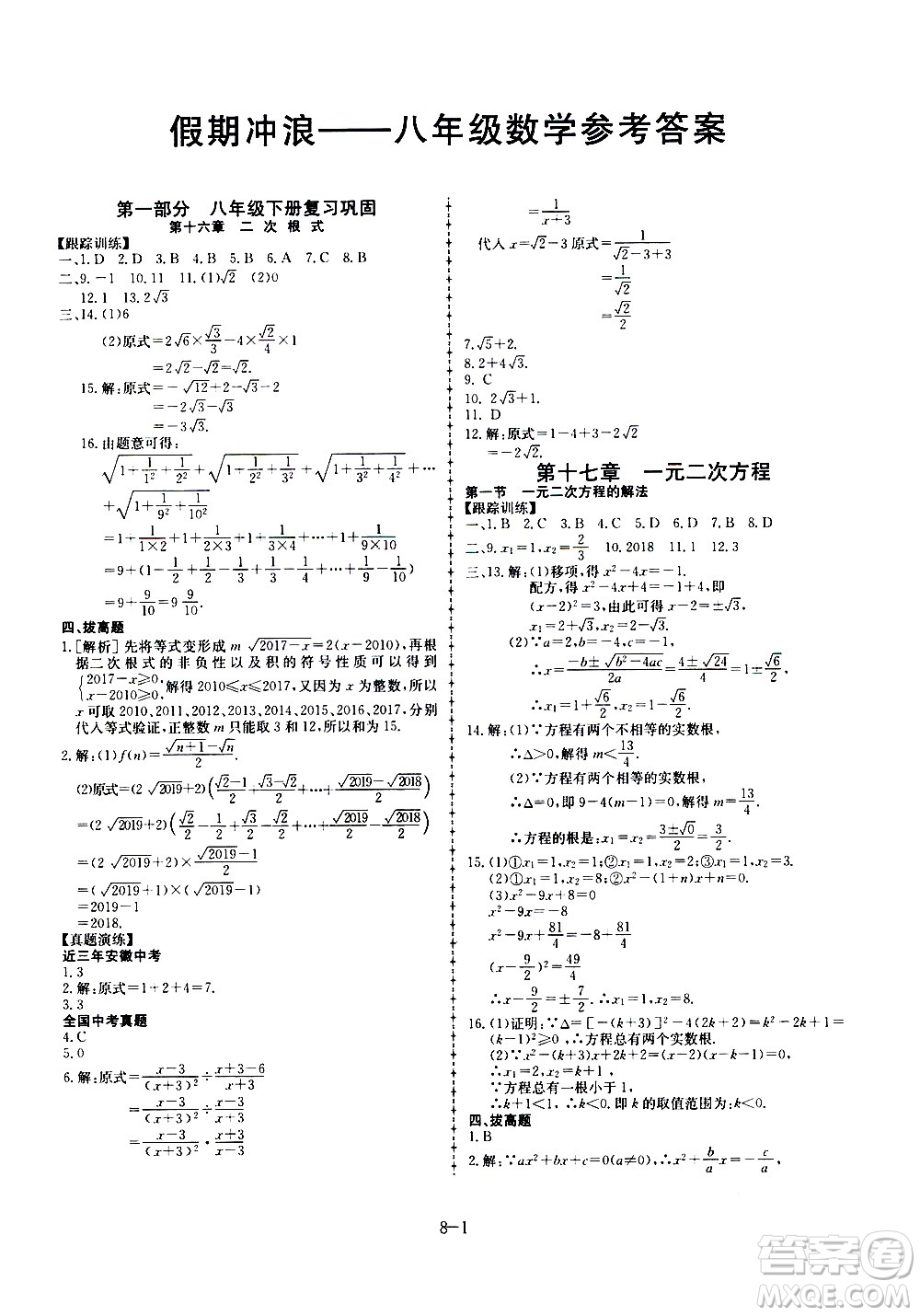 合肥工業(yè)大學出版社2020年暑假作業(yè)升級版假期沖浪數(shù)學八年級參考答案