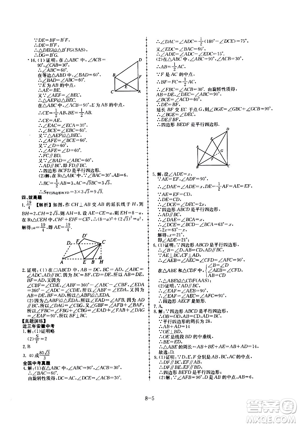 合肥工業(yè)大學出版社2020年暑假作業(yè)升級版假期沖浪數(shù)學八年級參考答案