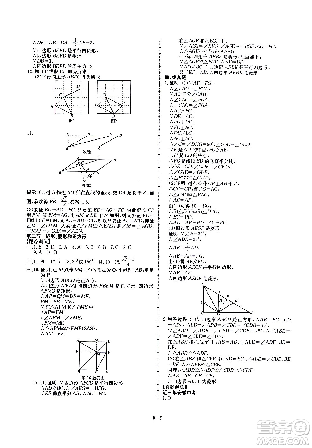 合肥工業(yè)大學出版社2020年暑假作業(yè)升級版假期沖浪數(shù)學八年級參考答案