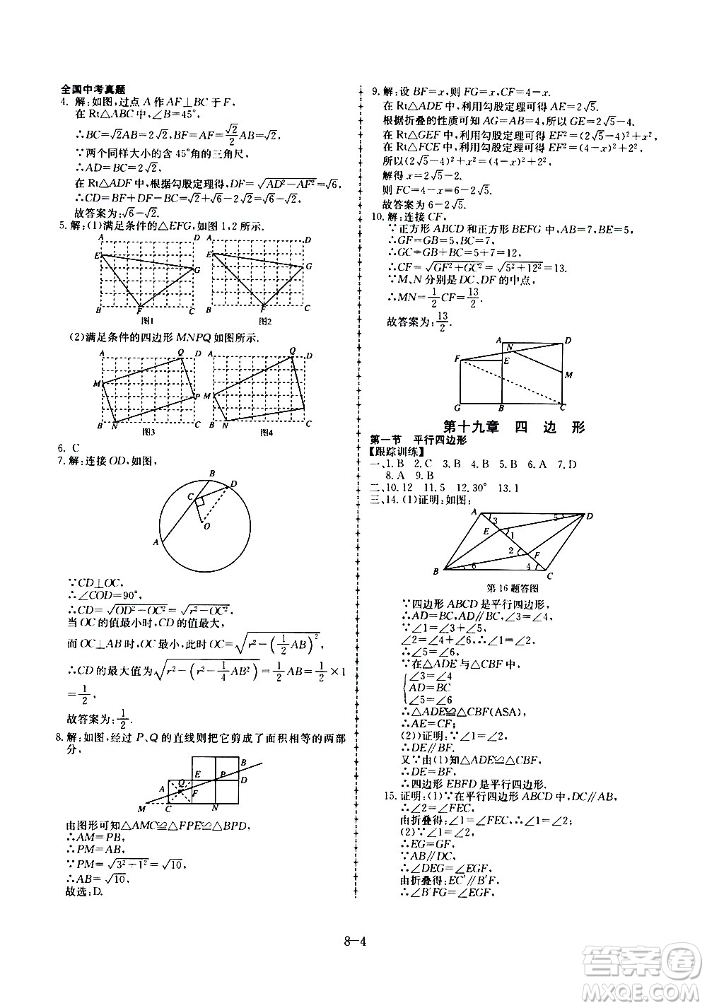 合肥工業(yè)大學出版社2020年暑假作業(yè)升級版假期沖浪數(shù)學八年級參考答案