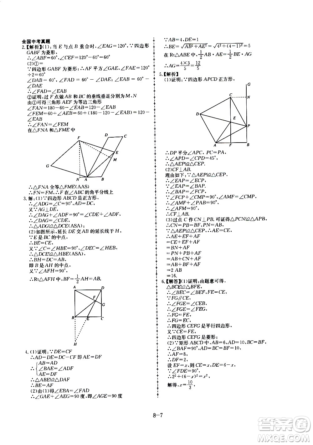 合肥工業(yè)大學出版社2020年暑假作業(yè)升級版假期沖浪數(shù)學八年級參考答案