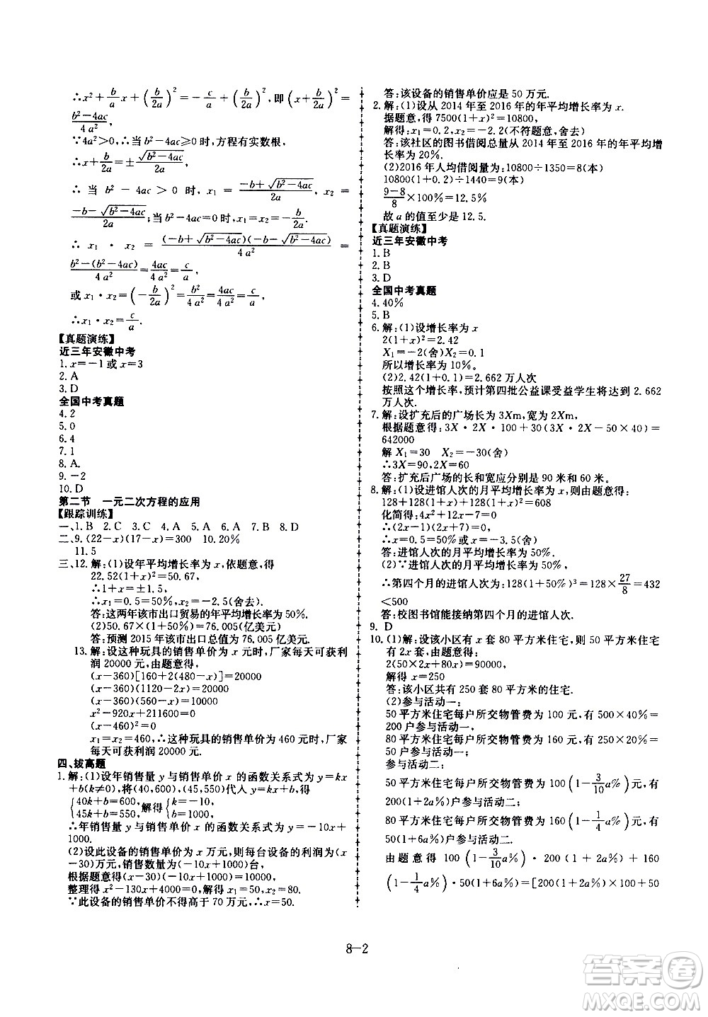 合肥工業(yè)大學出版社2020年暑假作業(yè)升級版假期沖浪數(shù)學八年級參考答案