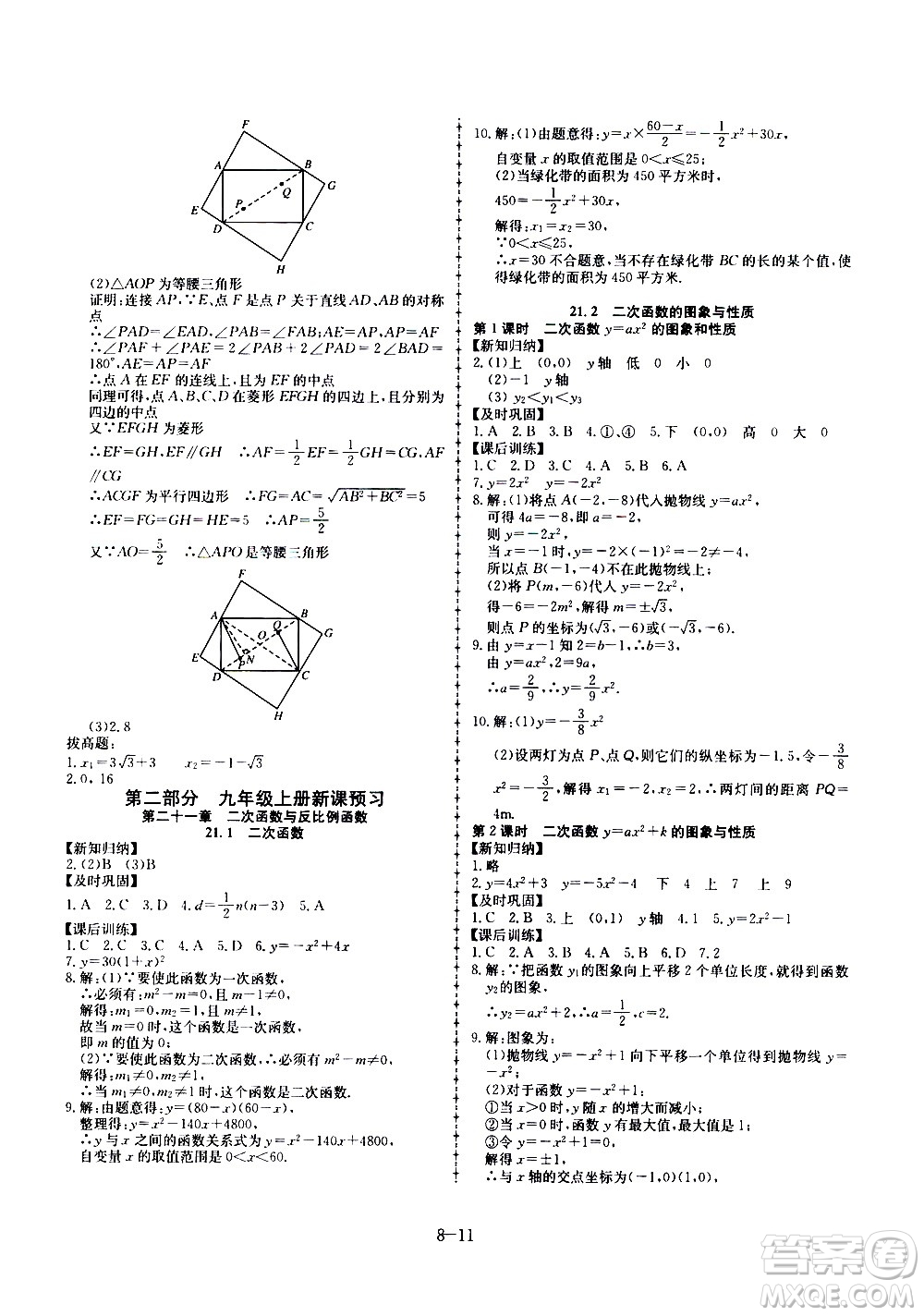 合肥工業(yè)大學出版社2020年暑假作業(yè)升級版假期沖浪數(shù)學八年級參考答案