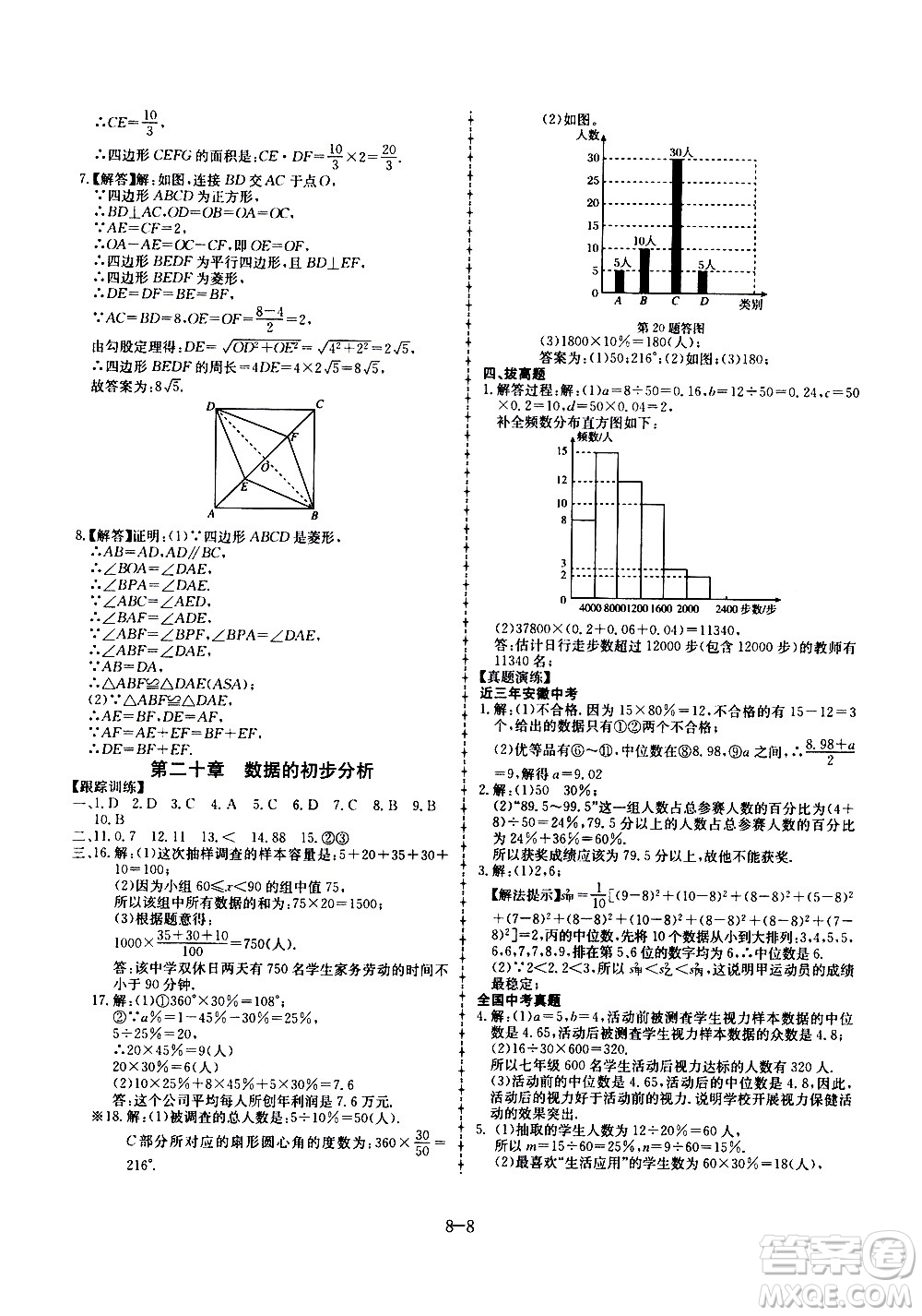 合肥工業(yè)大學出版社2020年暑假作業(yè)升級版假期沖浪數(shù)學八年級參考答案