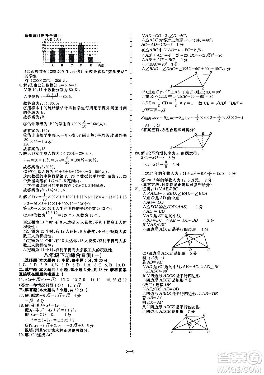 合肥工業(yè)大學出版社2020年暑假作業(yè)升級版假期沖浪數(shù)學八年級參考答案