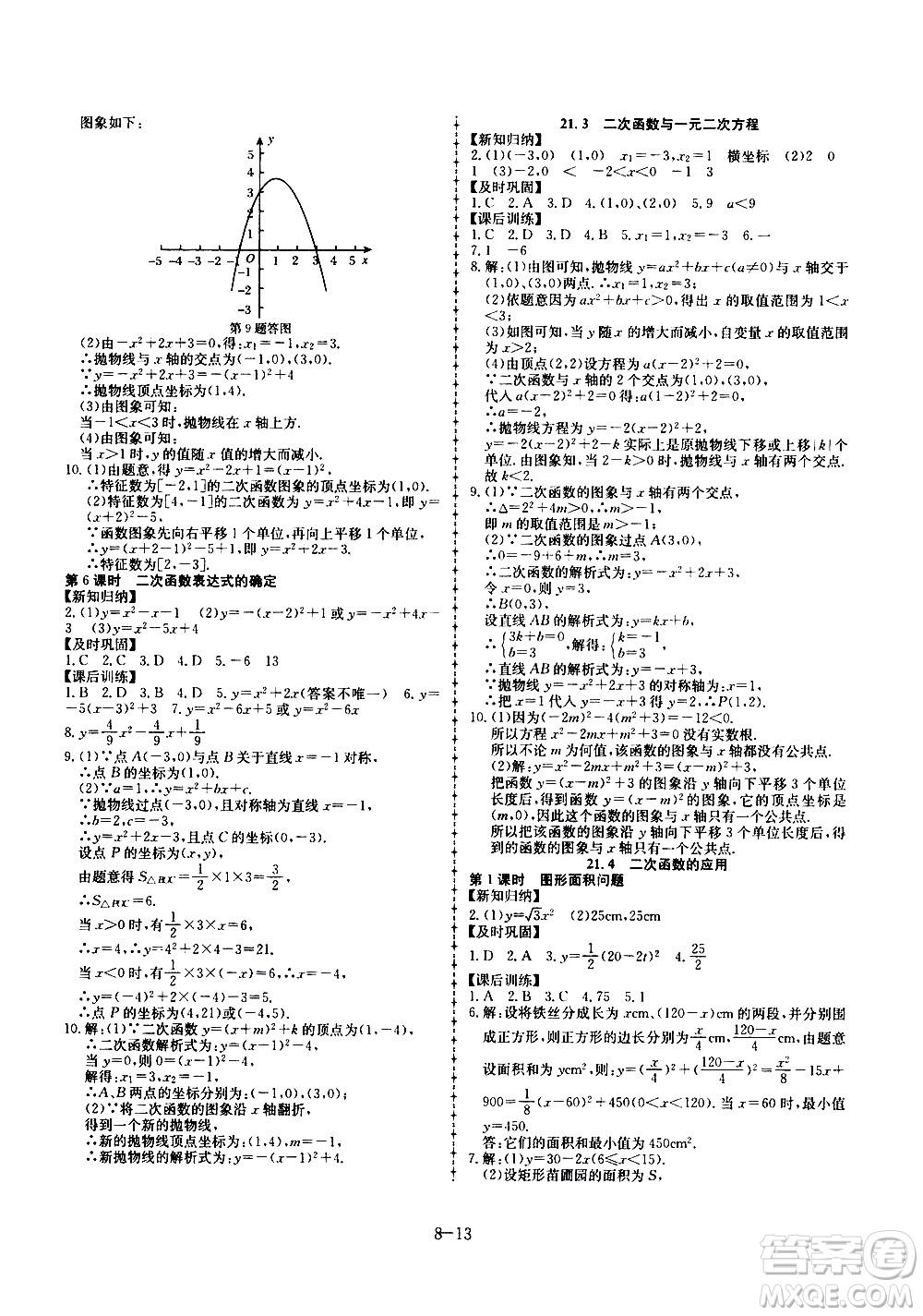 合肥工業(yè)大學出版社2020年暑假作業(yè)升級版假期沖浪數(shù)學八年級參考答案