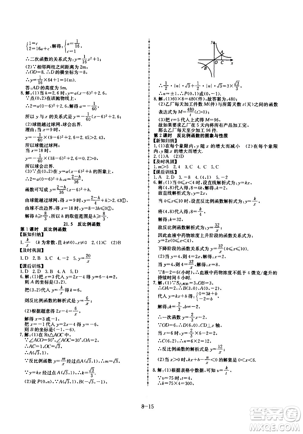 合肥工業(yè)大學出版社2020年暑假作業(yè)升級版假期沖浪數(shù)學八年級參考答案