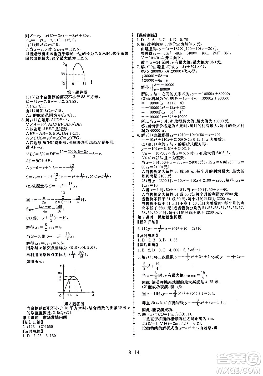 合肥工業(yè)大學出版社2020年暑假作業(yè)升級版假期沖浪數(shù)學八年級參考答案