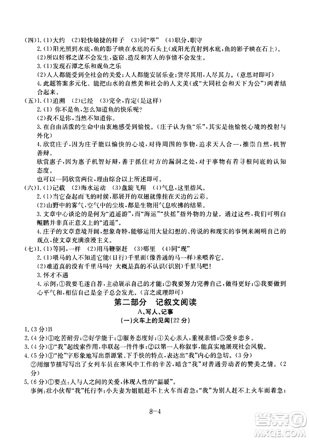 合肥工業(yè)大學(xué)出版社2020年暑假作業(yè)升級(jí)版假期沖浪語(yǔ)文八年級(jí)參考答案