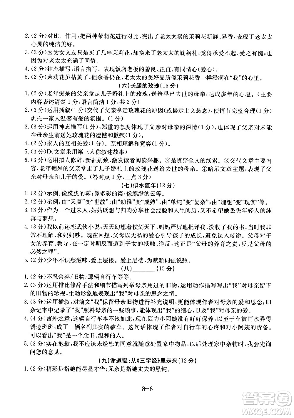 合肥工業(yè)大學(xué)出版社2020年暑假作業(yè)升級(jí)版假期沖浪語(yǔ)文八年級(jí)參考答案