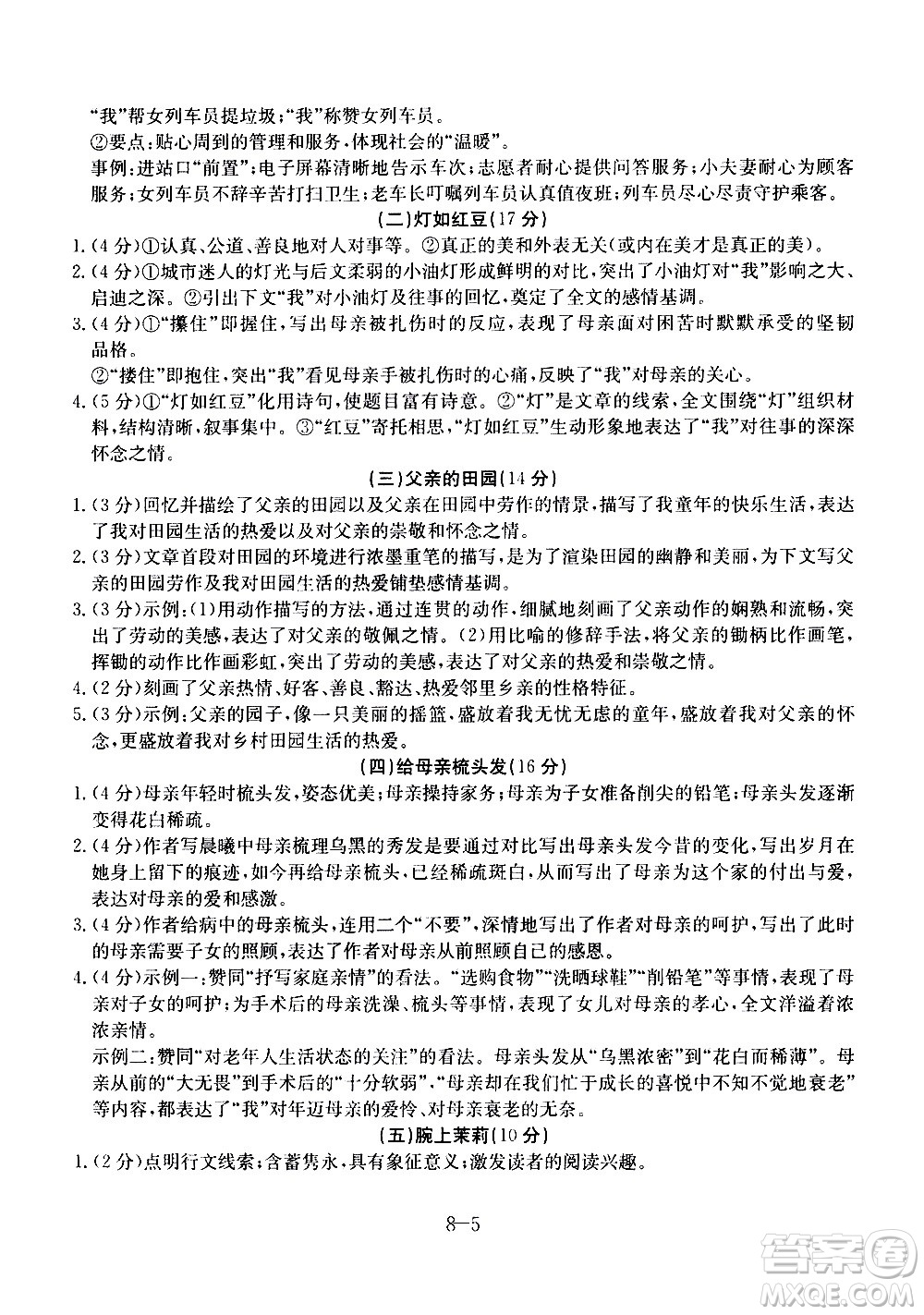 合肥工業(yè)大學(xué)出版社2020年暑假作業(yè)升級(jí)版假期沖浪語(yǔ)文八年級(jí)參考答案