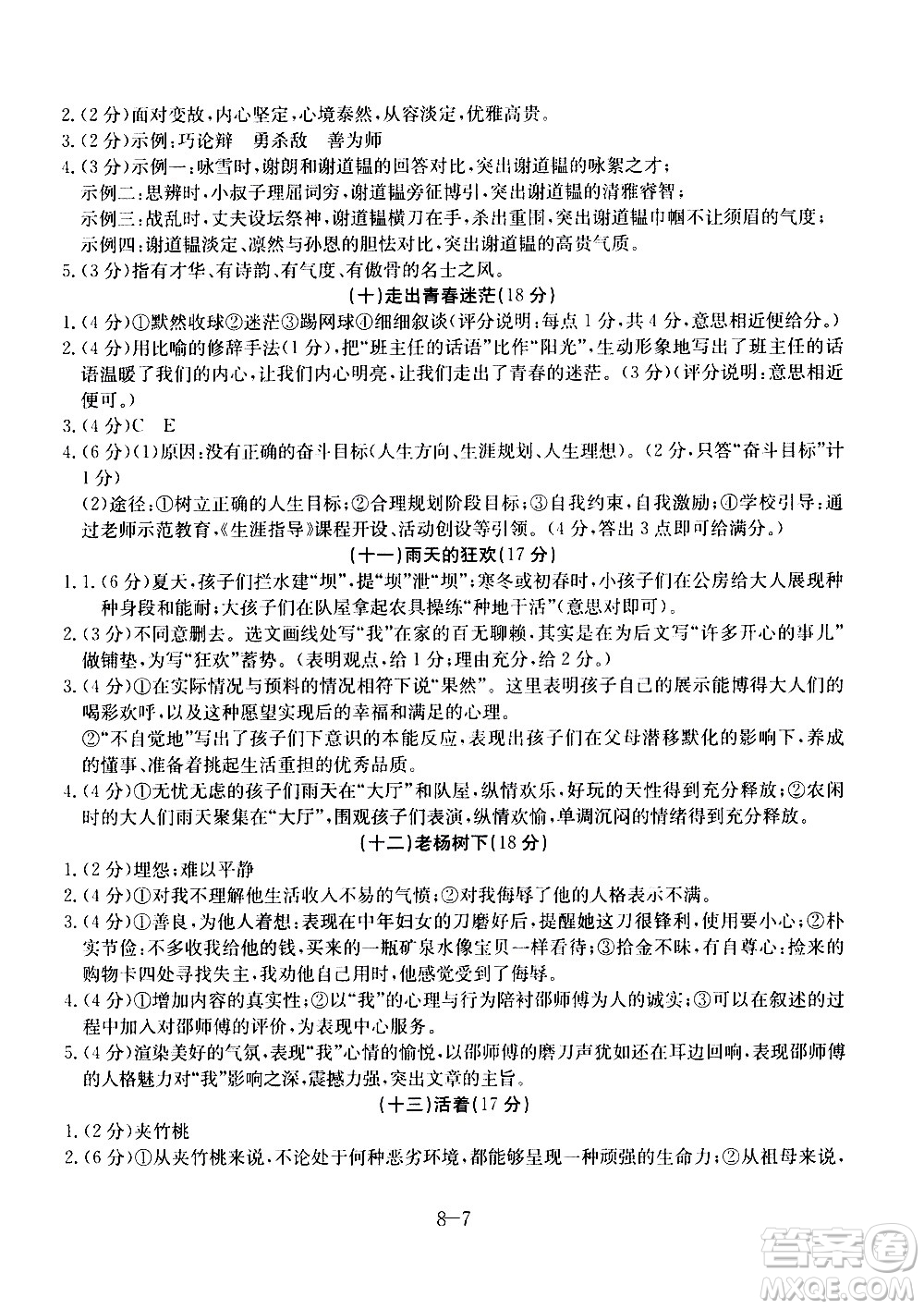 合肥工業(yè)大學(xué)出版社2020年暑假作業(yè)升級(jí)版假期沖浪語(yǔ)文八年級(jí)參考答案