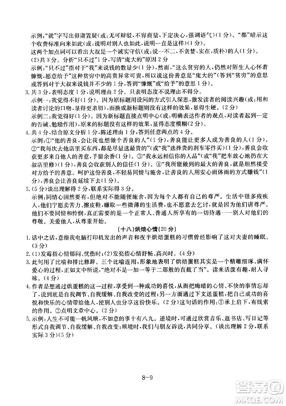 合肥工業(yè)大學(xué)出版社2020年暑假作業(yè)升級(jí)版假期沖浪語(yǔ)文八年級(jí)參考答案