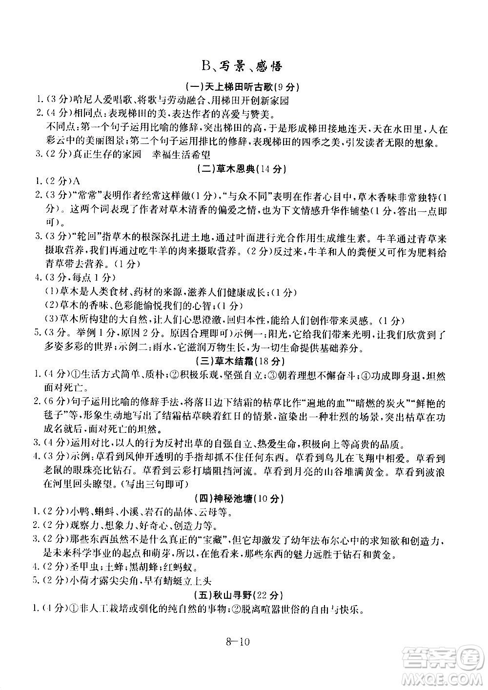 合肥工業(yè)大學(xué)出版社2020年暑假作業(yè)升級(jí)版假期沖浪語(yǔ)文八年級(jí)參考答案