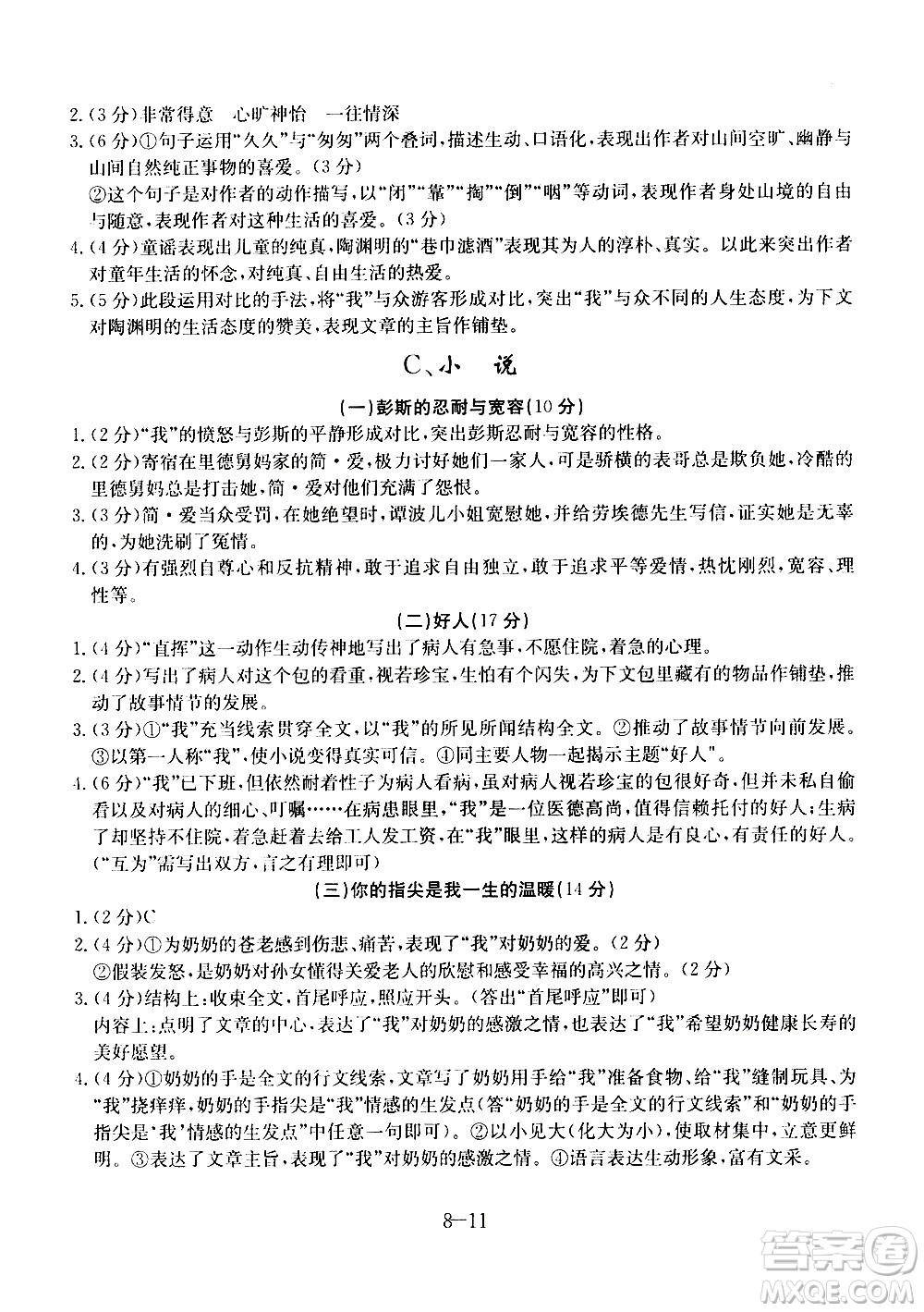 合肥工業(yè)大學(xué)出版社2020年暑假作業(yè)升級(jí)版假期沖浪語(yǔ)文八年級(jí)參考答案