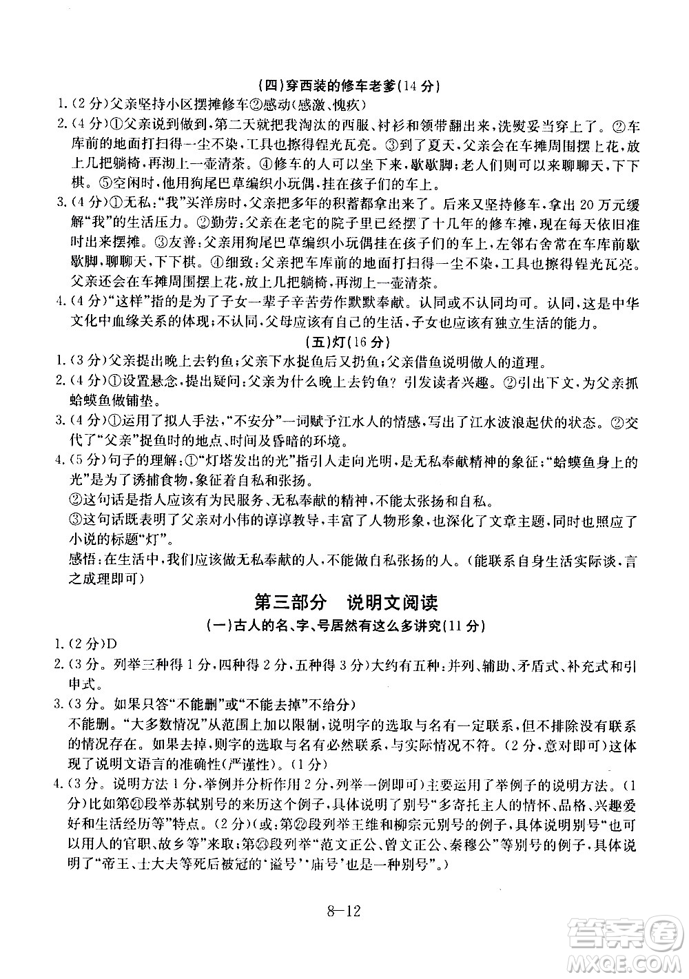 合肥工業(yè)大學(xué)出版社2020年暑假作業(yè)升級(jí)版假期沖浪語(yǔ)文八年級(jí)參考答案